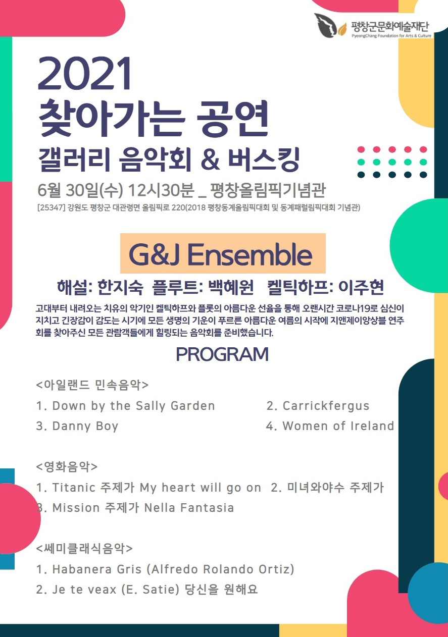 평창올림픽·패럴림픽기념관 갤러리 음악회 & 버스킹 사진 (2021년 6월 30일)